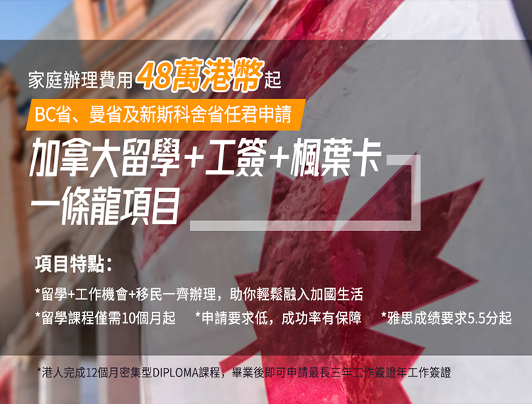 加拿大留學+工作+移民項目