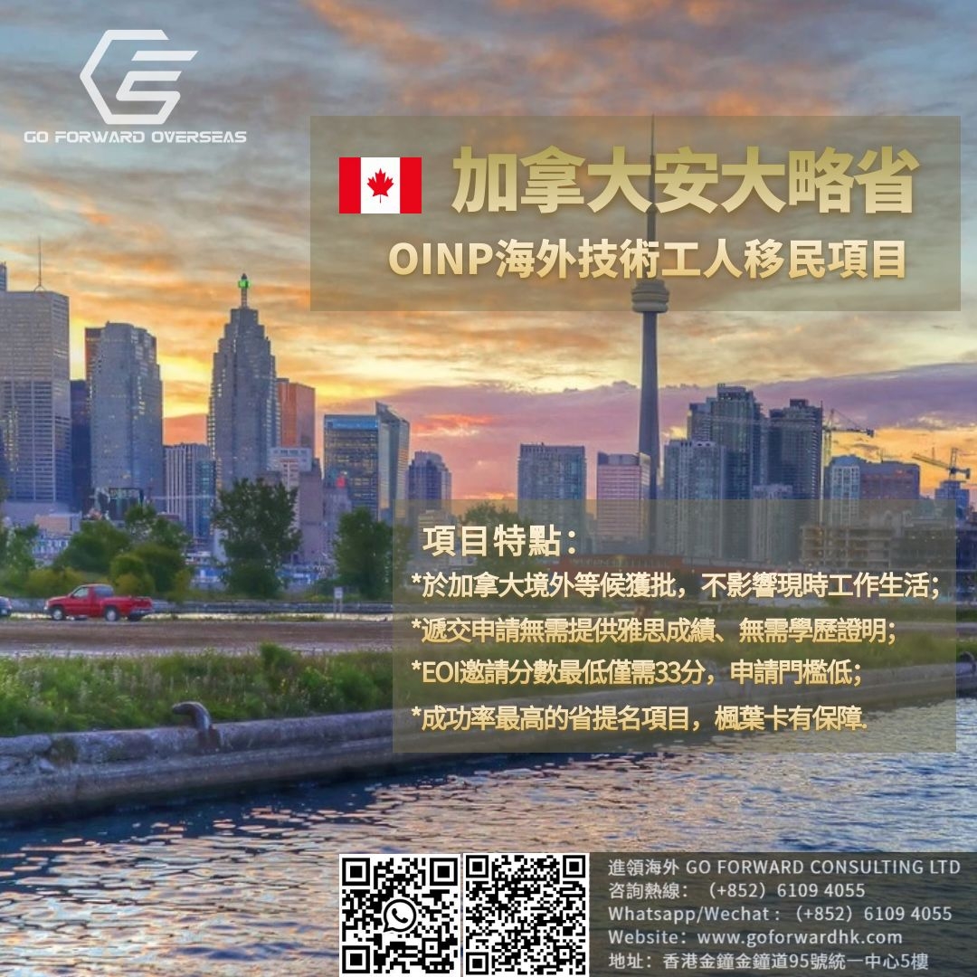 安大略省舉行 2022 年第一次 PNP 抽籤